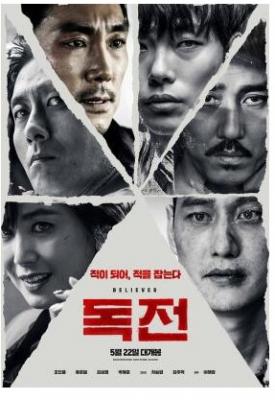 毒战（2018版）/毒战韩国版/毒战寒流/信徒 DRUG WAR（2018）· (2018)豆瓣评分：6.3 · 