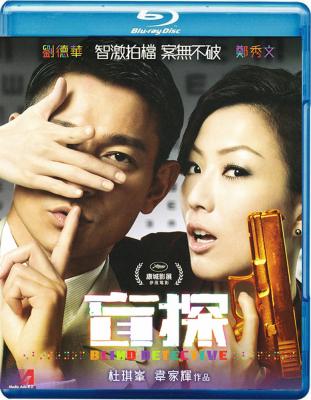 盲探 (2013)(港版蓝光，刘德华与郑秀文第七次搭档拍片）BLIND DETECTIVE (2013)豆瓣评分：7.1· 