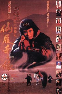 大话西游之大圣娶亲 西遊記大結局之仙履奇緣 (1995)· (1995)豆瓣评分：9.2 · 