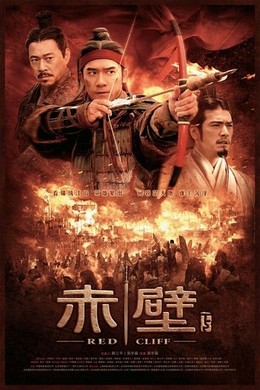 赤壁上下 RED CLIFF 双碟· (·)豆瓣评分：6.5 
