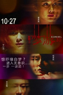 梦游 (2011)· (2011)豆瓣评分：5.0 · 