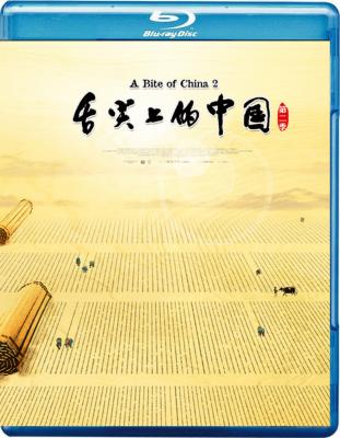 舌尖上的中国 第二部 2碟 高清版 