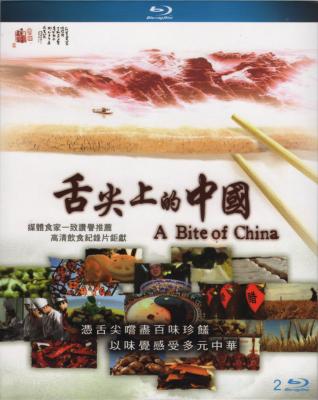 BD50 舌尖上的中国 第一部 2碟 50G 