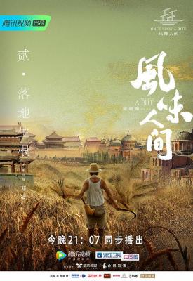 风味人间 （2碟装） ONCE UPON A BITE (国产<舌尖上的中国>后又一记录力作)不兼容PS3/4 . (2018)豆瓣评分：9.1 . 
