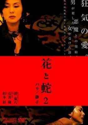 花与蛇2（2005）豆瓣6.8 