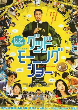 早安秀（2016）豆瓣6.6 