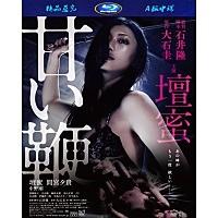 花与蛇4甜蜜皮鞭 导演石井隆电影作品2014 