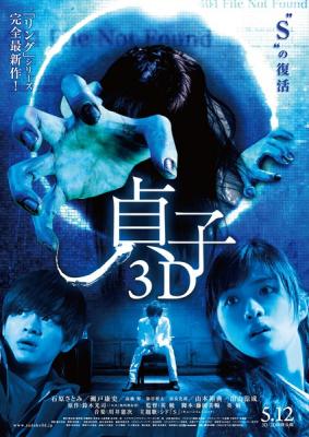 贞子1 豆瓣3.6 