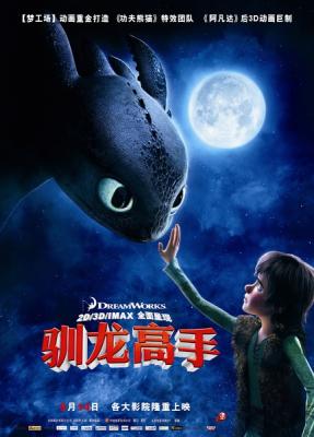 驯龙高手 (2010)How to Train Your Dragon (2010)豆瓣评分：8.7 · 