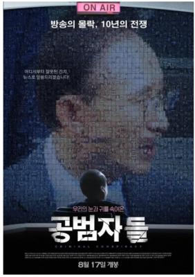 共犯者们 2017 韩国最佳纪录片之一 (2017)豆瓣评分：9.4 . 