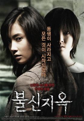 不信地狱 韩国最新恐怖· (2009)豆瓣评分：5.3· 
