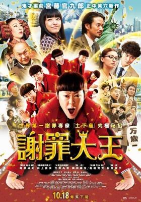 道歉大师 2013最新喜剧动作片· (·)豆瓣评分：· · 