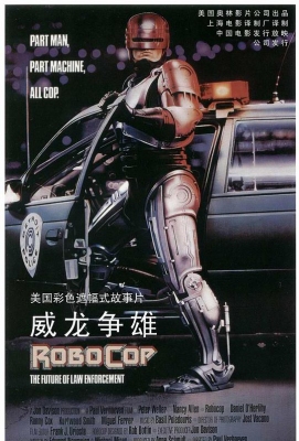 BD50 机器战警/铁甲威龙(港) / 机械战警（1987） 带国语 