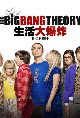 生活大爆炸 第7-12季 12碟 高清版 不兼容PS The Big Bang Theory Season (2018)豆瓣评分：9.6 . 