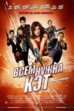 性感女特工 (2011)Cat Run (2011)豆瓣评分：6.5 · 