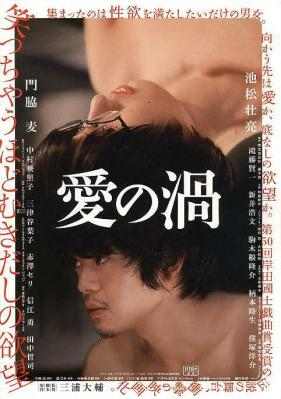 爱之漩涡/爱之涡 愛の渦 最新18情禁大作，春光乍泄一夜過後，找到鮮活的自我 · (2014)豆瓣评分：6.6 · 