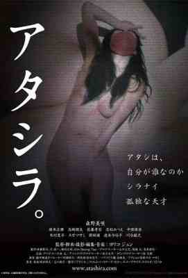 【我们 日本 】2017 tashira (·)日本女星[森野美咲]主演，又拍了一部尺度更大的，演技炸裂 豆瓣评分：4.2   