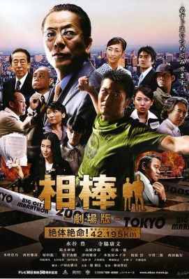 相棒剧场版4 (日版最新犯罪惊悚商业新片，日本最大牌巨星”反町隆史“领衔主演)AIBOU: THE MOVIE IV (2017)豆瓣评分：7.5 · 