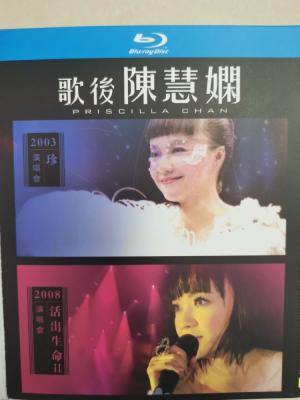 “歌后”陈慧娴 “珍”演唱会2003+活出生命II演唱会2008 2碟装 