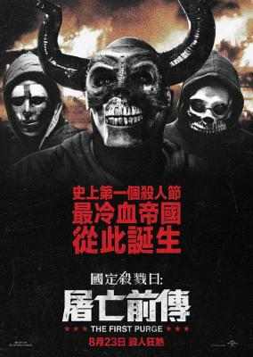 人类清除计划4 2018 豆瓣5.3 杀戮元年/国定杀戮日：屠亡前传 THE FIRST PURGE （2018） 带静音 