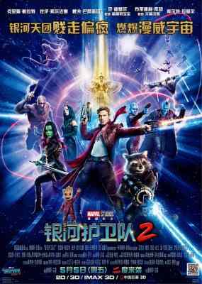 银河护卫队2 2017 豆瓣8.2 第二版 带国配5.1 GUARDIANS OF THE GALAXY VOL. 2 （2017） 