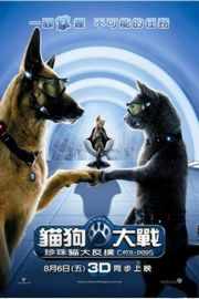 3D 猫狗大战2：珍珠猫复仇 50G 