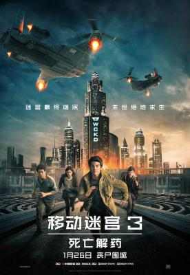 移动迷宫3 2018 豆瓣5.4 MAZE RUNNER： THE DEATH CURE （2018） 