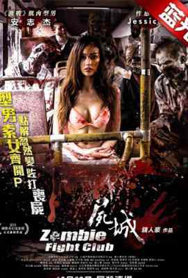 尸城 「型男索女齐开P 忽然变成打僵尸」· (·)豆瓣评分：· · 