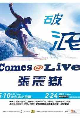 BD50 张震岳破浪演唱会COMES LIVE CONCERT (2014) 50G 