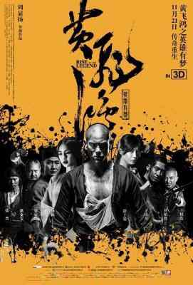 黄飞鸿之英雄有梦 正式版 (2014)RISE OF THE LEGEND (2014)豆瓣评分：5.5 ` 