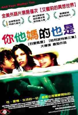 衰仔失乐园/我操了你妈/你妈妈也一样 Y tu mamá también (2001)豆瓣评分：7.5 · 