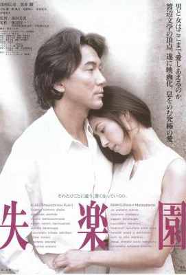 失乐园 (1997) 日本 豆瓣7.3· (·)豆瓣评分：· · 