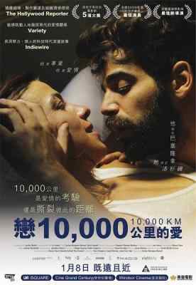 爱隔万里（2014） 
