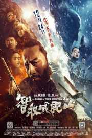 智取威虎山 (2014) 正式版 THE TAKING OF TIGER MOUNTAIN (2014)豆瓣评分：· · 