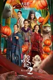 捉妖记2 正式版 国产片 贺岁片其中一架大马车了 Monster Hunt 2 (2018)豆瓣评分：5.0 · 