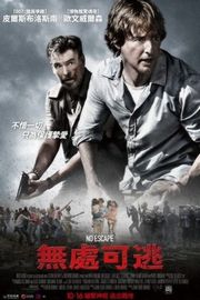 【绝地狂逃/无处可逃】 2015 No Escape (2015)豆瓣评分：7.3 . 
