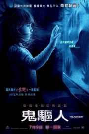 3D 鬼驱人 2015 50G 