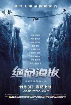绝命海拔 2015 杜比全景声 带静音EVEREST (2015)豆瓣评分：7.4 · 
