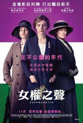 妇女参政论者/女权之声 妇女参政2015 SUFFRAGETTE (2015)豆瓣评分：8.1 · 