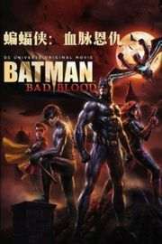 蝙蝠侠：坏血/蝙蝠侠：血脉恩仇BATMAN：BAD BLOOD (2016)豆瓣评分：7.0 · 