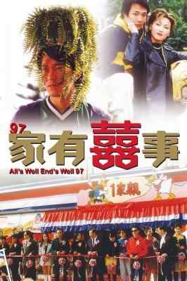 97家有喜事/喜事一家亲/都市恋情 97家有囍事 (1997)豆瓣评分：7.6 周星驰 