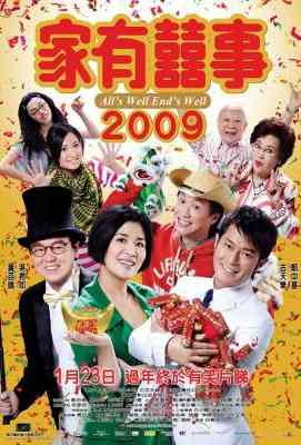 家有喜事2009家有囍事2009 (·)豆瓣评分：5.4 · 