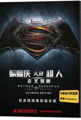 蝙蝠侠大战超人：正义黎明BATMAN V SUPERMAN: DAWN OF JUSTICE (2016)豆瓣评分：6.7 · 