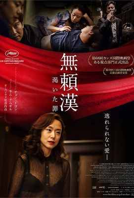 无赖汉/因耻爱你 韩国 （全度妍作品）The Shameless (2015)豆瓣评分：6.1 . 