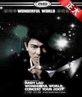 刘德华WONDERFUL WORLD 2007香港演唱会 
