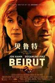 贝鲁特/黎巴嫩1982：亡命救参 高压行动/高压线上 Beirut (2018) 豆瓣6.4· (·)豆瓣评分：· 6.2· 