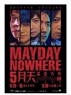 BD50 2D 5月天 诺亚方舟 电影演唱会 2013 50G 