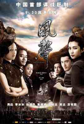 风声 (2009)The Message (2009)豆瓣评分：8.1 · 