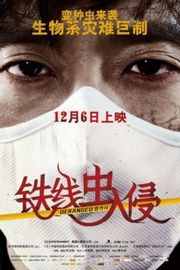 铁线虫入侵 연가시 (2012)· (·)豆瓣评分：6.6 · 