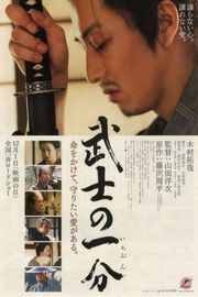 武士的一分 武士の一分· (2006)豆瓣评分：7.9 · 